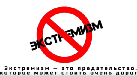 ПАМЯТКА по профилактике экстремизма,&hellip;